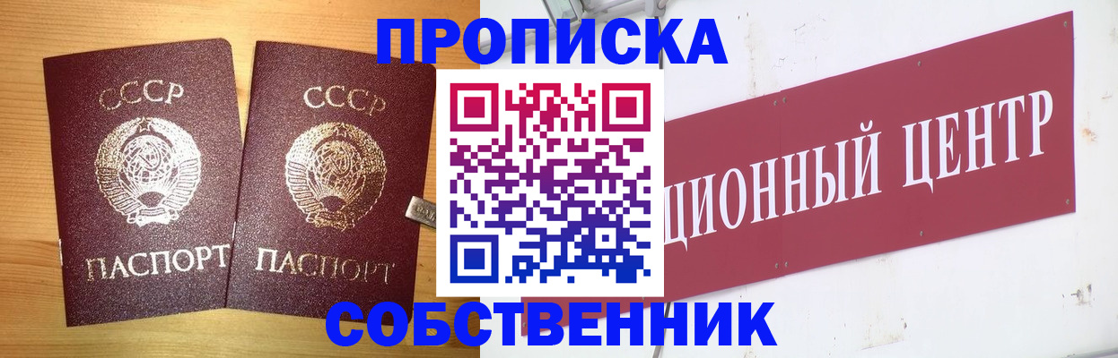 временная регистрация законно в Новосибирске